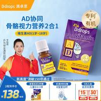 Ddrops 儿童AD滴剂 1.7ml