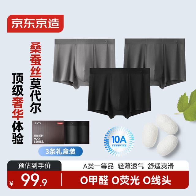京东京造 26新款夏季男士内裤男莫代尔10A抗菌高端平角短裤礼物