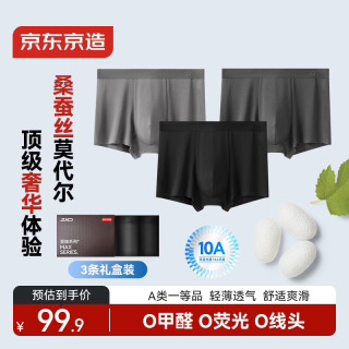 京东京造 26新款夏季男士内裤男莫代尔10A抗菌高端平角短裤礼物
