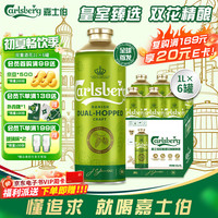嘉士伯 双重酒花精酿1L*6罐整箱装 啤酒京东自营嘉士伯啤酒