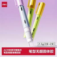 得力 DIY手工粘胶儿童胶棒 可替芯2.5g((2支+2支)/卡 9629S