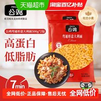 88VIP：公鸡 进口通心粉意大利面500g*2袋方便速食意面