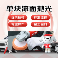京东养车 单块漆面抛光|包工包料