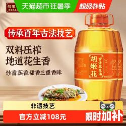 胡姬花 古法花生油 6.08L*2桶