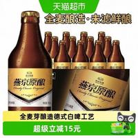 88VIP：燕京啤酒 原酿12度 小黑金德式白啤酒 300ml*12瓶/箱