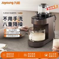 九阳 Y988Pro 免手洗轻音破壁机 1.2L