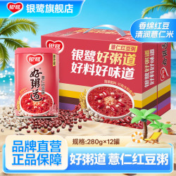 银鹭 好粥道即食八宝粥速食粥礼盒早餐食品薏仁红豆280g休闲食品 薏仁红豆粥280g*12罐
