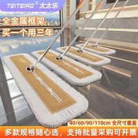 太太乐 平板拖把 不锈钢架 90cm排拖+2块布 拖把套装