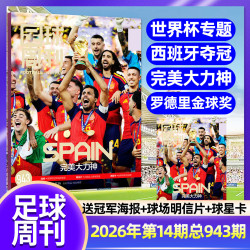 牧狼人 足球周刊杂志2026年总第943期