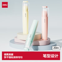 得力 20ml笔型学生文具DIY液体胶  1支装 JS137