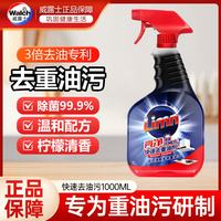 威露士 油污净 亮净快速去重油剂 厨房油烟机清洁剂 1000ml