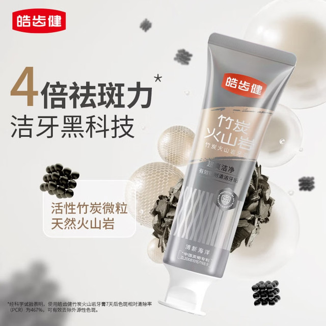 皓齿健 竹炭火山岩牙膏 120g