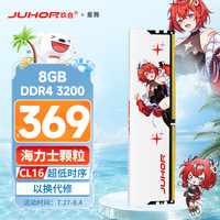 玖合 8GB DDR4 3200 台式机内存条 星舞系列 海力士颗粒 CL16