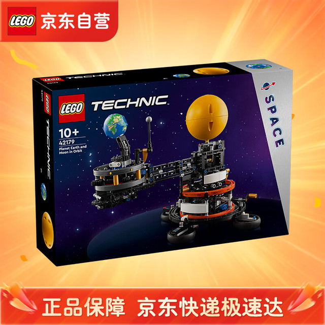 乐高 机械组系列 42179 地球和月亮轨道运转模型