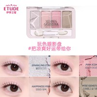 伊蒂之屋 ETUDE伊蒂之屋爱丽小屋Gemstone宝石四色眼影盘珠光哑光