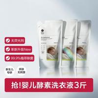 babycare 婴儿洗衣液洗衣皂宝宝酵素洗衣液500ml*3