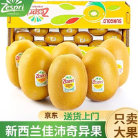 佳沛 奇异果新西兰进口阳光金黄心猕猴桃 优选 6颗 单果约88-103g