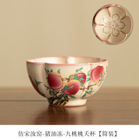 棠门 汝窑猪油冻九桃粉彩品茗杯