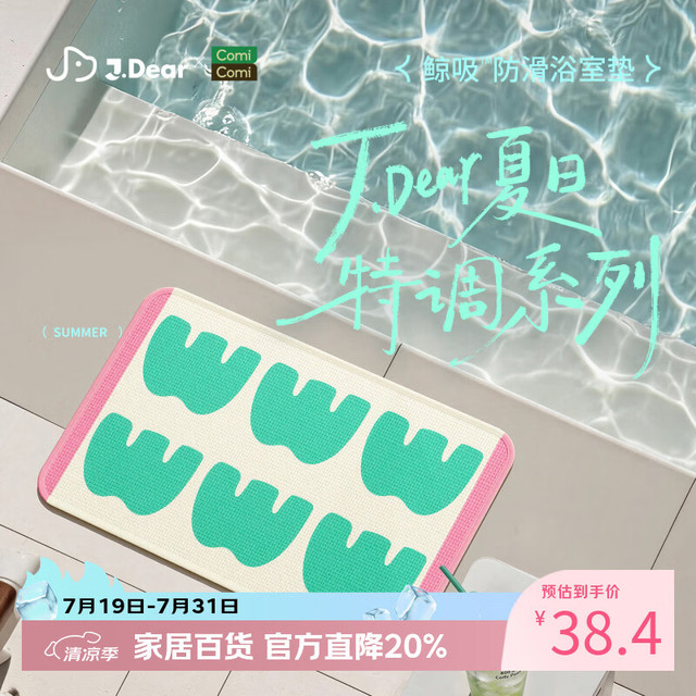 COMICOMI×JDear “夏日特调”小椰方吸水地垫40*60cm