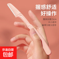 京喜自营-专用品牌 折叠式修眉刀微距细网安全型初学者男女专用刮眉刀多功能修眉神器 修眉刀颜色随机