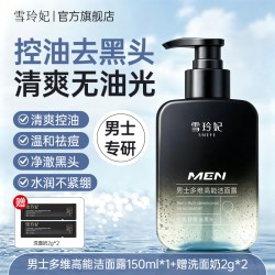 雪玲妃 洗面奶男士专用控油祛痘清爽去黑头氨基酸洁面乳正品官方