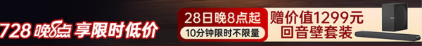 必看促销：创维壁纸电视送1299回音壁超值套装 今天晚8限时回归！！