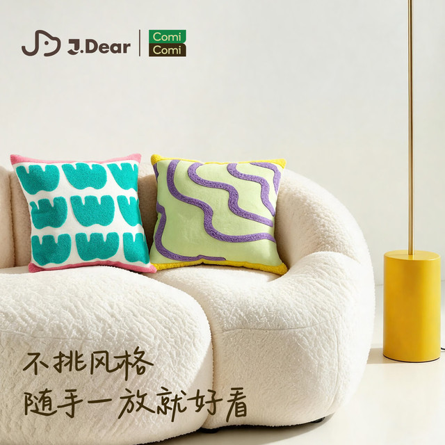 30日20点：ComiComi ×JDear京东联名"夏日特调"毛巾绣抱枕 满杯青梅 含枕芯45cm*45cm