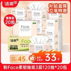 洁柔 粉face抽纸3层120抽可湿水纸巾餐巾纸面巾纸抽擦手卫生纸整箱囤货  3层