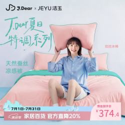 洁玉×JDear京东联名夏日特调夏凉被 扭扭冰棒 2*2.3m