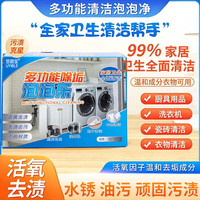 悠颐宝 多功能泡泡乐活氧除垢泡腾片强力去污渍厨房具油污锅底黑垢清洁净