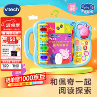 vtech 新品儿童玩具小猪佩奇早教学习故事书学习机启蒙男女孩生日礼物 佩奇故事书