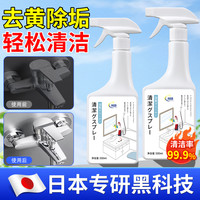 帛莎 浴室玻璃水垢清洁剂 2瓶