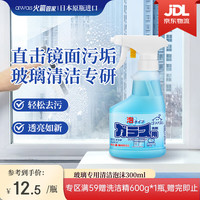 awas 泡沫清洗剂300mL玻璃清洁去污不留水痕日本进口火箭透亮如新