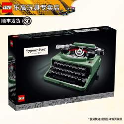 乐高 创意百变高手系列成人粉丝收藏款D2C生日礼物 21327 打字机