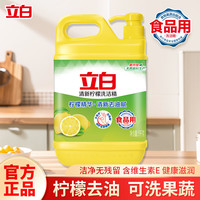 立白洗洁精清新柠檬强效去油不伤手去油洗碗精家用易漂无残留食品用 柠檬洗洁精1kg*1瓶