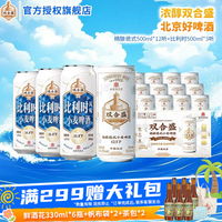 今日必买：双合盛 德式小麦精酿啤酒全麦白啤 精酿组合500ml*15罐