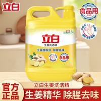 立白 洗洁精清新柠檬强效去油不伤手去油洗碗精家用易漂无残留食品用 生姜洗洁精1kg*1瓶