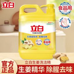 立白 洗洁精清新柠檬强效去油不伤手去油洗碗精家用易漂无残留食品用 生姜洗洁精1kg*1瓶