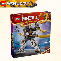乐高 幻影忍者系列男女孩创意拼搭积木玩具生日礼物 71821 寇的泰坦神龙机甲