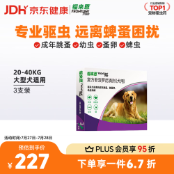 福来恩 狗狗进口驱虫药 大型犬去跳蚤蜱虫滴剂 2.68ml*3支装