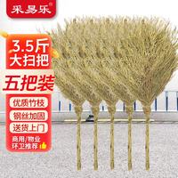 采易乐 大扫把 环卫竹扫把马路物业柏油道路户外地面清洁大号笤帚 3.5竹枝连体5把装