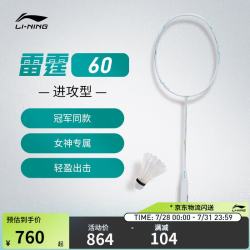 李宁 雷霆60羽毛球拍女生|王适娴同款全碳素进攻型专业比赛空拍AYPT281