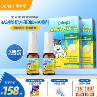 Ddrops 藻油DHA喷剂 10.6ml*2瓶