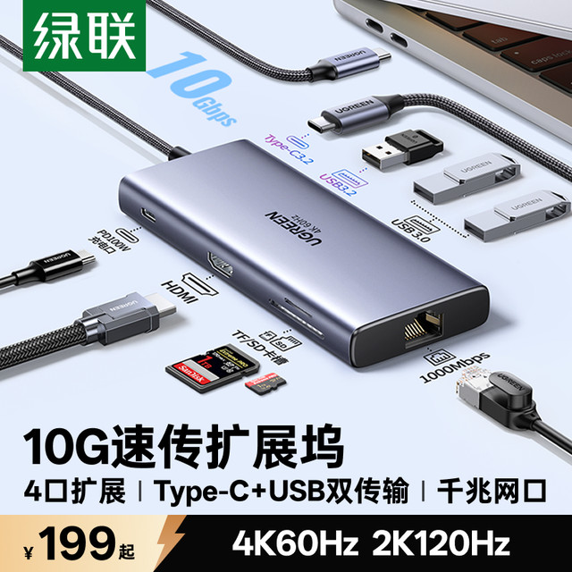 绿联 USB3.2扩展坞 10G拓展坞千兆网口 HDMI转接头4K@60Hz投屏