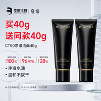 淘金币可用：夸迪 华熙生物夸迪动能支撑净澈洁面乳40g*2清洁氨基酸洗面奶