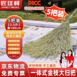 匠廷柯 大扫把竹扫把大扫把3.5斤院子环卫物业工厂学校街上清洁省力竹枝一体3.5斤五把装