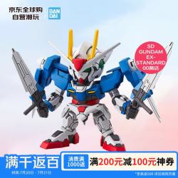 万代 SD GUNDAM EX-STANDARD 00高达 拼装模型 生日礼物男生
