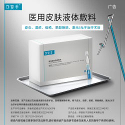 可复美 医用敷料皮肤修复液体敷料补水次抛状创面护理28支