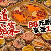 双人九宫格18道盖碗菜（不含锅底油碟）