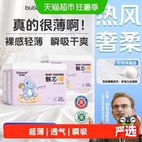 88VIP：布班迪 甄芯薄婴儿纸尿裤拉拉裤多码段任选超薄透气尿不湿